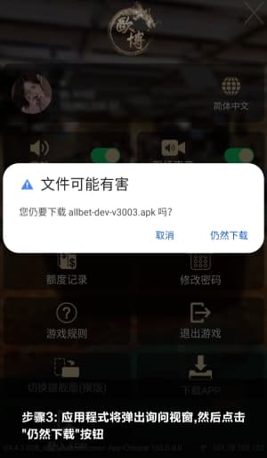 欧博ABG安卓APP下载与安装流程的图示指引3