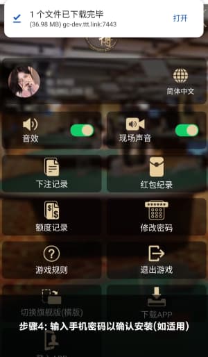 欧博ABG安卓APP下载与安装流程的图示指引4
