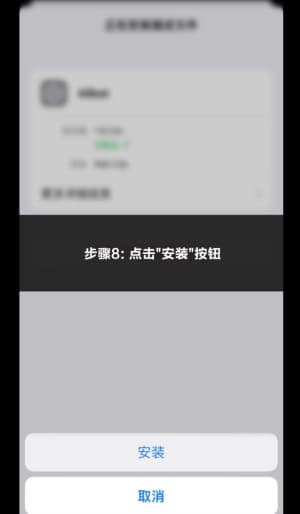 欧博ABG iOS版APP安装流程图示｜从下载到验证的完整步骤8